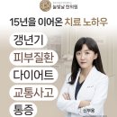 늘빛날한의원 이미지