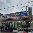 안면도회센타 이미지