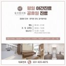 동교한의원 네이버블로그