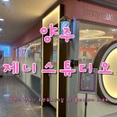 양주 옥정 단발레이어드컷 염색 잘하는 곳 제니스튜디오 후기
