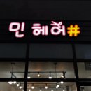 민헤어샵 이미지