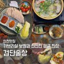 한국지엠 서구바로서비스 | 인천 검단신도시 맛집 검단술상｜이모카세 굴보쌈 세트·가브리살 보쌈 내돈내산 후기