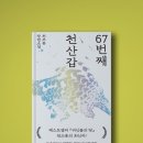 천쓰홍 │ 말할 수 없는 비밀과 표현 못 할 고통이 이어지는 길을 함께 걸어간 그와 그녀의 이야기