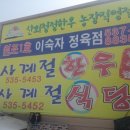 사계절정육점