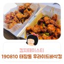 후라이드바삭킹태장점 이미지