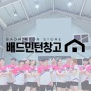 배드민턴창고 - 유성구 북유성대로 147 | 배드민턴창고