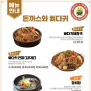 돈까스와 뼈다귀 이미지