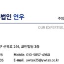 세무법인연우영등포본부