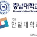 충남대-한밭대 통합 논의 본격 착수할 듯 이미지