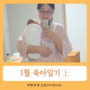에이치디에스자산관리 노동조합 | 오르미네아르미네 1월 보름일기 上 해돋이 둘째출산 현실육아
