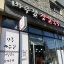 바빗 | [영종도 맛집] 인천 운서동 ‘바우길 장칼국수’ & 카페 ‘바빗‘ 후기