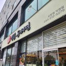 백본등뼈찜 오창직영점 | 오창 감자탕 맛집 백본 등뼈 찜 오창 직영점 후기