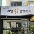 클린안마센터서울 이미지