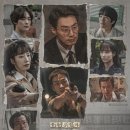 현재공조 | 허수아비 드라마 (실화모티브, 혐관공조, 시청후기)