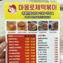마몽로제떡볶이 이미지