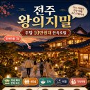 왕의지밀 | 전주 왕의지밀 한옥호텔 후기, 주말 10만원대 국내 최대 한옥 숙소 1박2일 코스