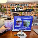 3246 | 전주 아도(ADO) 카페 - 전주 최초 보랏빛 우베라떼! 그린 인테리어에 반한 힐링 후기