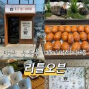 두류공원로 화장실 | [공지] 대구 두류동 이월드 근처 베이커리카페 추천ㅣ리틀오븐 내돈내산 솔직후기