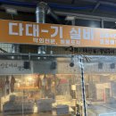 서대문역술집 다대기실비 서대문역 영천시장 막회 내돈내산 후기