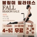 부평대경 | [4:1 소그룹 인천 부평 삼산동 블링미 필라테스] 블링미 회원님들의 &#34;내돈내산 실제 후기&#34; 공개합니다 ♥