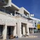 컴프하우스 이미지