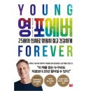 포에버건강