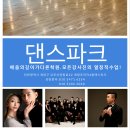 댄스파크
