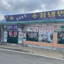 수정냉면 이미지