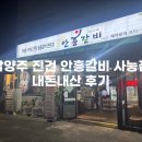사능역진입로1 | [남양주 진건] 사릉역 바로 앞 숯불 돼지갈비와 냉면이 맛있는 안흥갈비 사능점