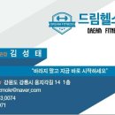 드림헬스 네이버블로그