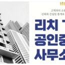 리치TOP부동산공인중개사사무소 이미지