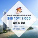 더드림공인중개사사무소 | 마루공인중개사사무소에서 추천하는 대구시 수성구 수성3가화성파크드림2단지 아파트