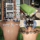 [부산 대연동] 부경대 등관리 웨딩관리 카라에스테틱