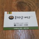 봉평삼계탕