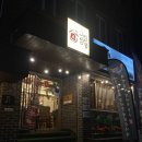 짬뽕집 | 연산동 중식 맛집 '그집짬뽕 0927 연산동본점' 후기!