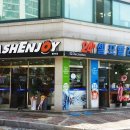워시엔조이셀프빨래방평택 - 평택시 평택항로 487 | 워시엔조이셀프빨래방평택