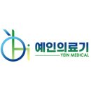 예인의료기 네이버블로그
