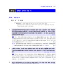 2024경찰대비 (기본서 옆에 두고보자) 형법 진도별 기출지문 정리 이미지