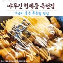 씨유 충북도립대점 | 「옥천맛집」 가성비 볶음밥!_야무진 형제들 옥천점