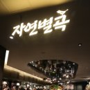 연한식뷔페 이미지
