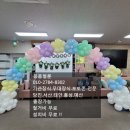 그램벌룬 | 당진 무대·기관행사 꽃장식 아치 설치 후기 | 공간연출 전문 풍풍벌룬