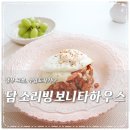 담소리빙