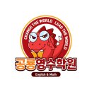 플립영수학원 | 공룡영수 [초등-중1]영어 설명회 후기