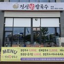 상신하길로126번길R | 향남 맛집 정성닭칼국수 진한 국물 가성비 좋은 점심메뉴 추천