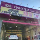 스마일타이어 이미지