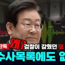 [빨간아재] 무슨 내용이길래?..검찰이 감춘 녹음파일..(2024.10.03) 이미지