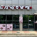 최강원주보쌈 이미지