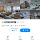 신세계외과의원 이미지