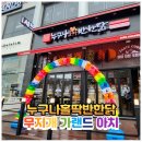 누구나홀딱반한닭음성 이미지