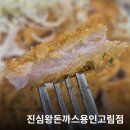 대박PC | 가성비 대박 용인 돈까스 맛집! 진심왕돈까스용인고림점 쫄면 꿀조합 추천